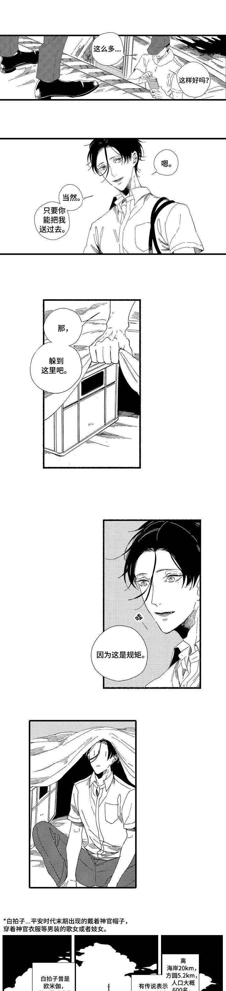 欧米伽小队任务攻略漫画,第1章：岛3图