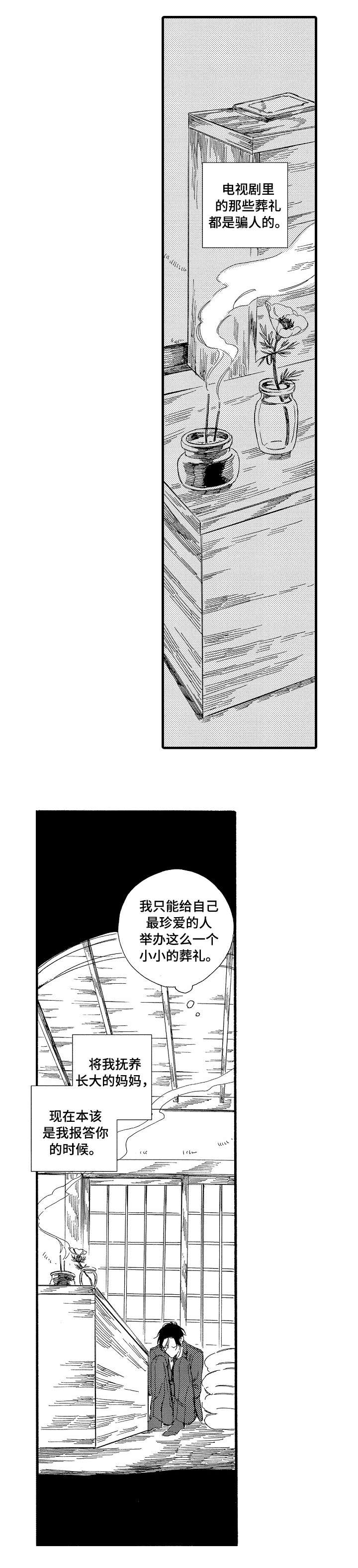 欧米伽小队任务攻略漫画,第1章：岛1图