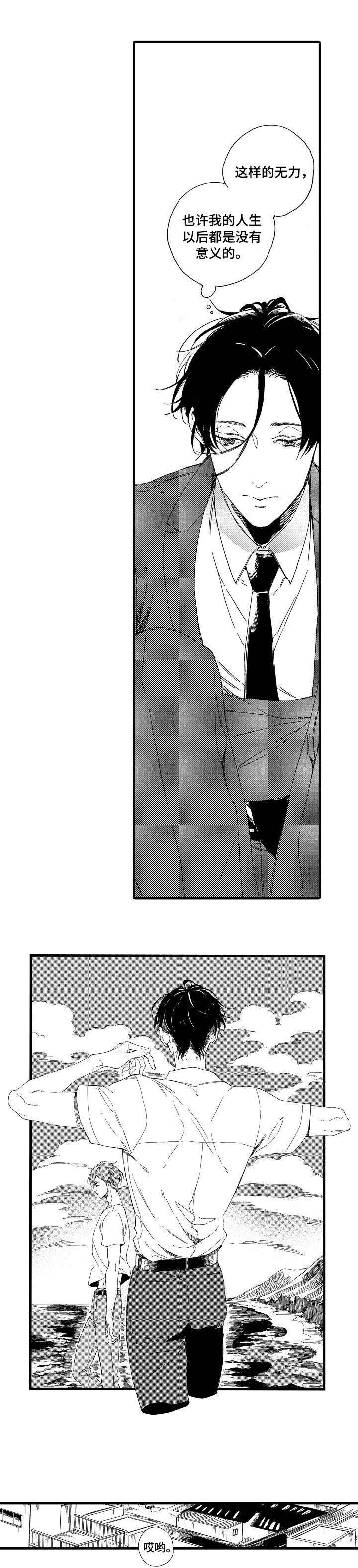 欧米伽小队任务攻略漫画,第1章：岛2图