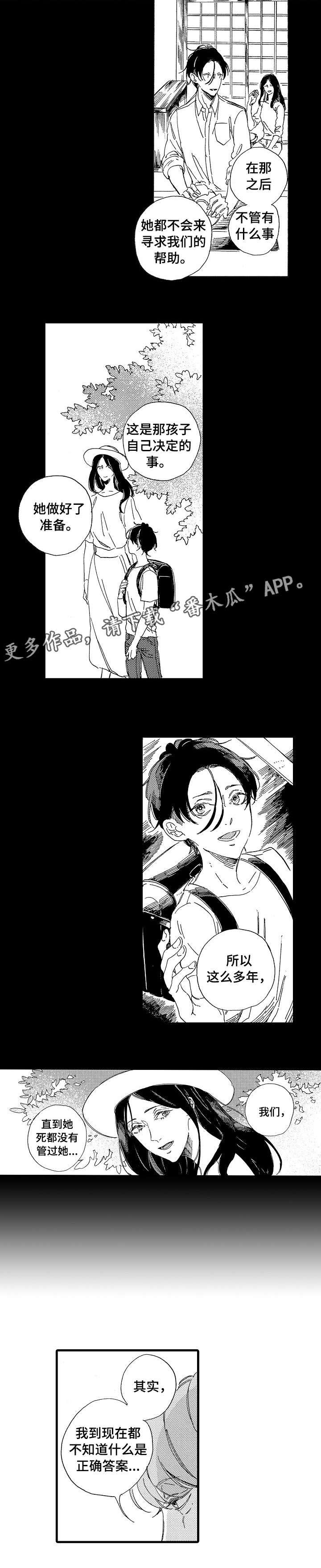 欧米伽小队提莫炫彩漫画,第23章：绝对不会3图