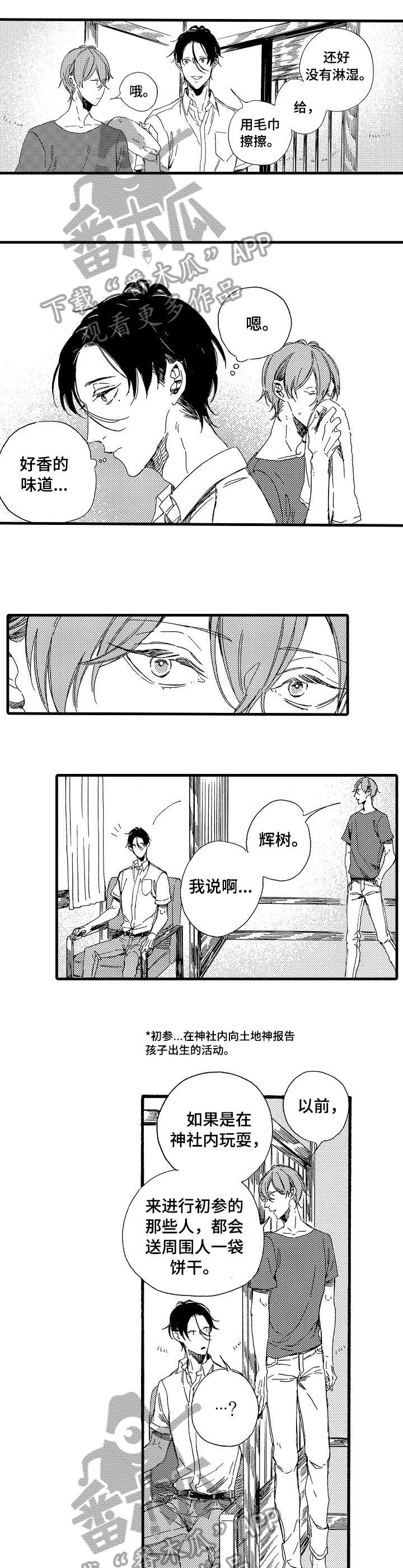 欧米伽小方盘多少钱漫画,第17章：别碰我1图
