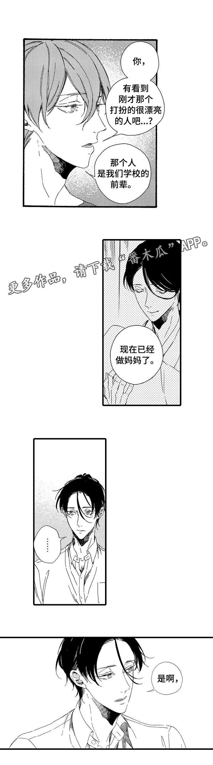 欧米伽小方盘多少钱漫画,第17章：别碰我3图
