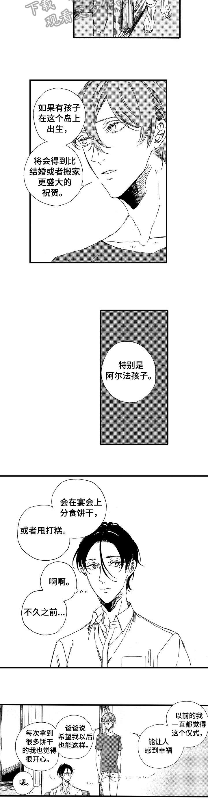 欧米伽小方盘多少钱漫画,第17章：别碰我2图