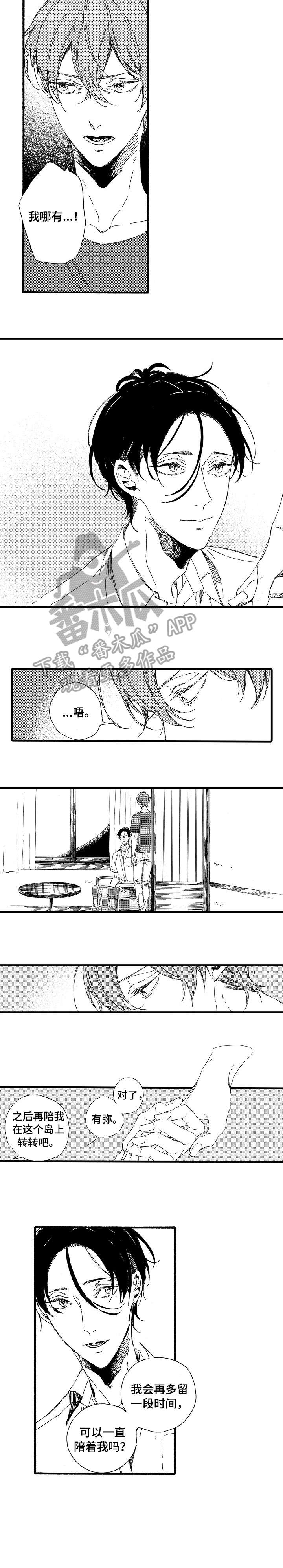 欧米伽小方盘多少钱漫画,第17章：别碰我5图