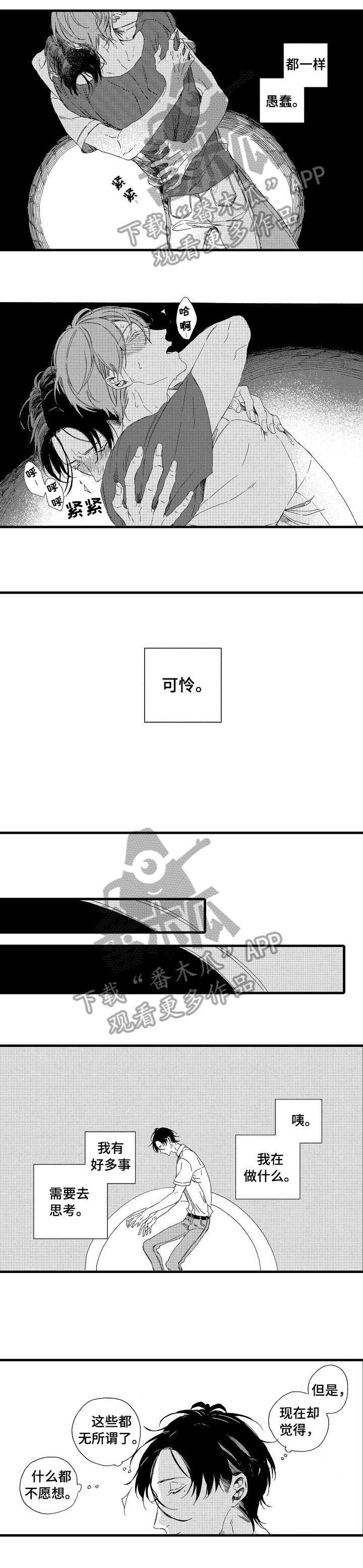 欧米茄的海面漫画,第19章：可悲1图