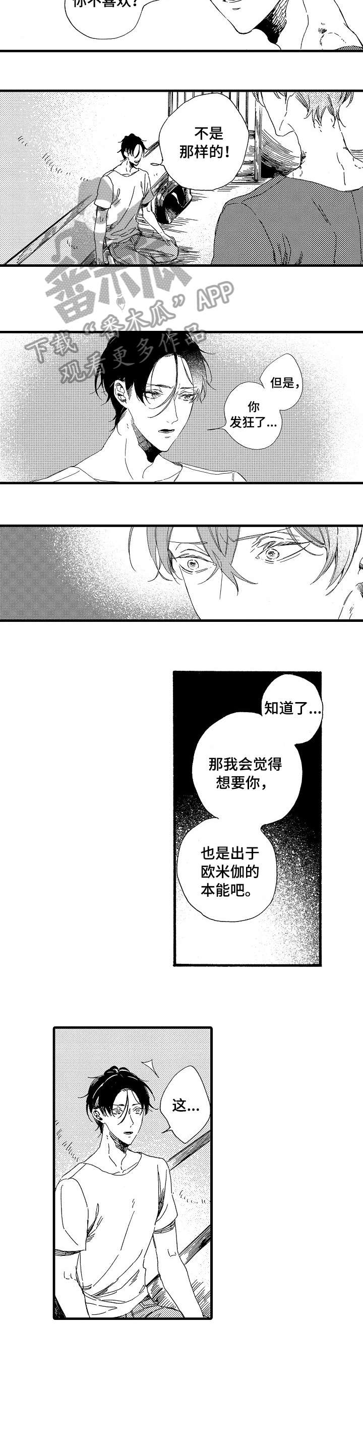 欧米茄的海面漫画,第19章：可悲5图