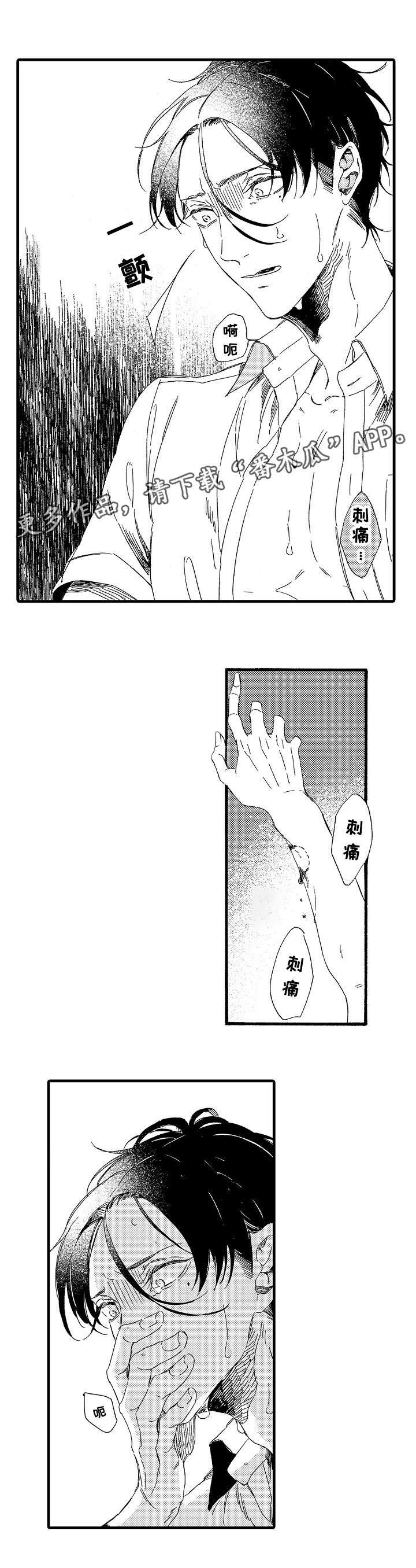欧米茄的海面漫画,第19章：可悲2图