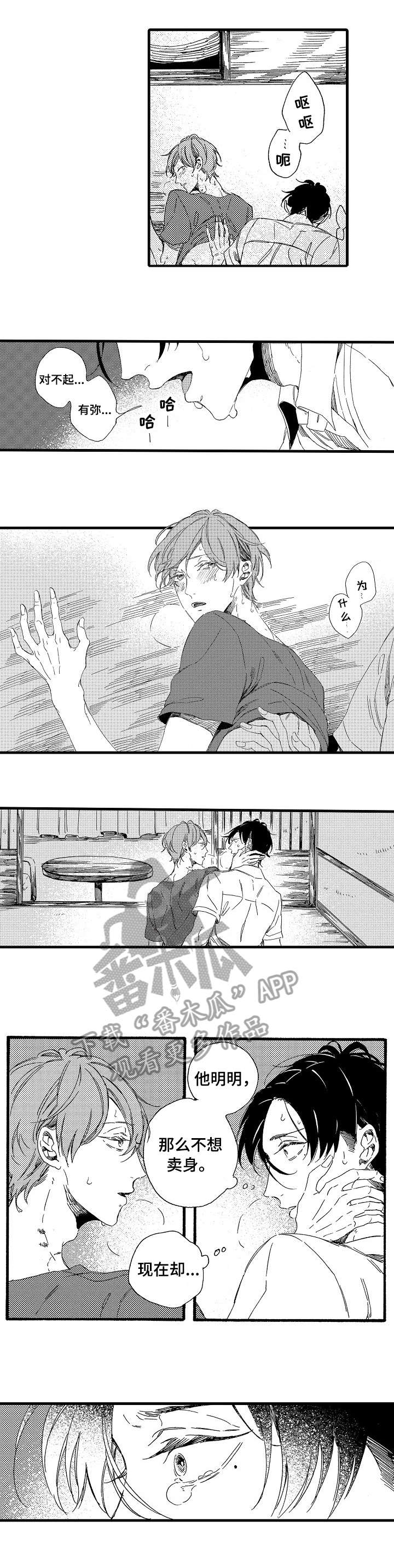 欧米茄的海面漫画,第19章：可悲3图
