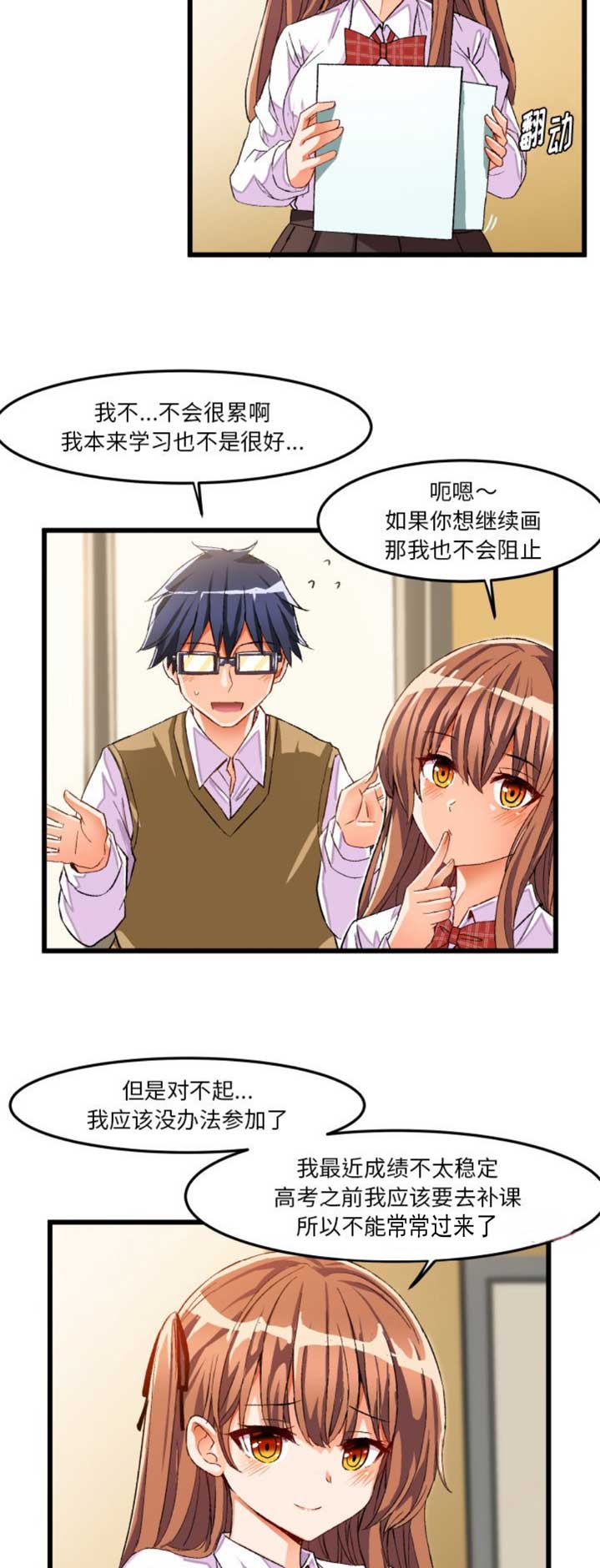 绘写你我的纯真漫画30漫画,第79话2图
