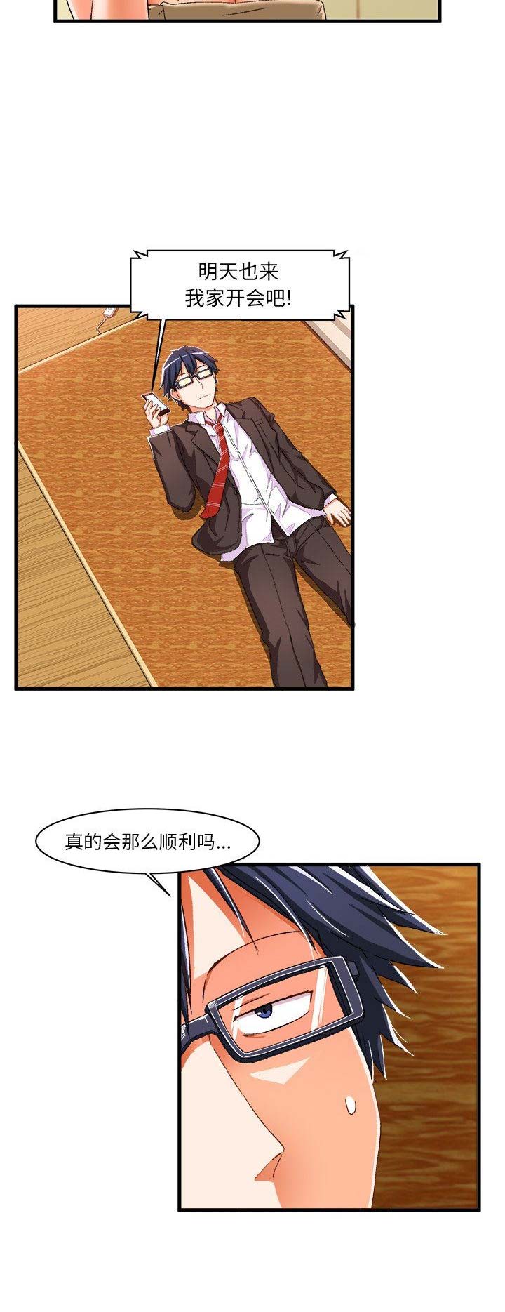 绘写你我的纯真在线免费观看漫画,第16话4图