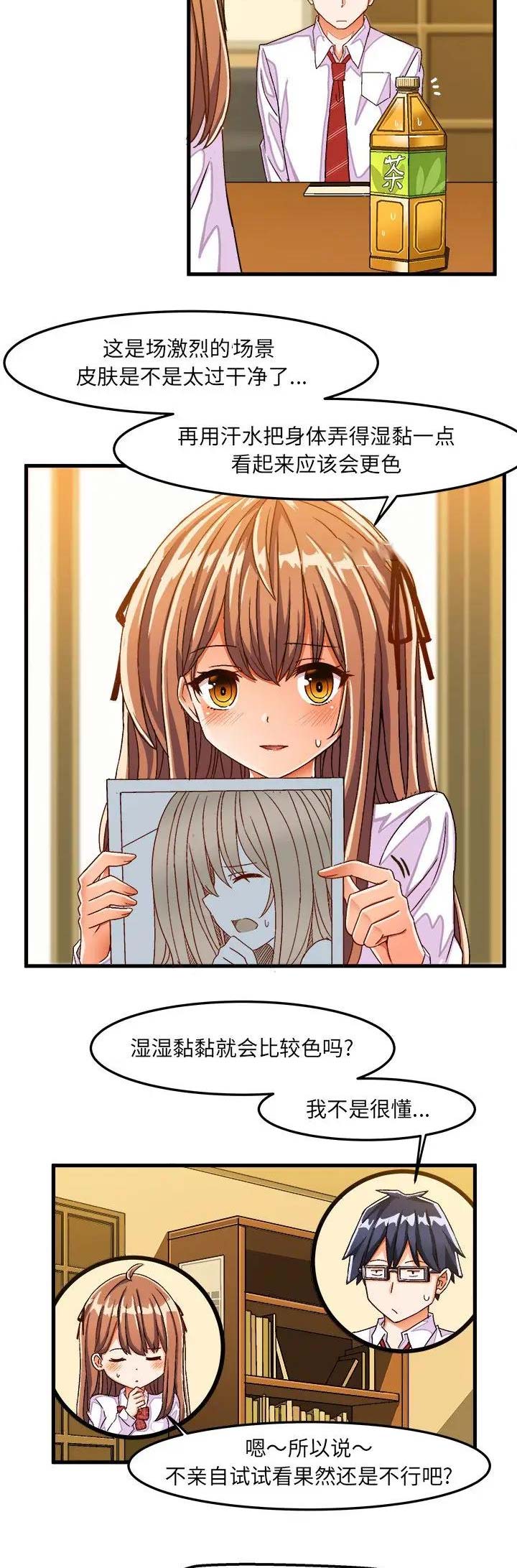 绘写你我的纯真40话漫画,第53话2图