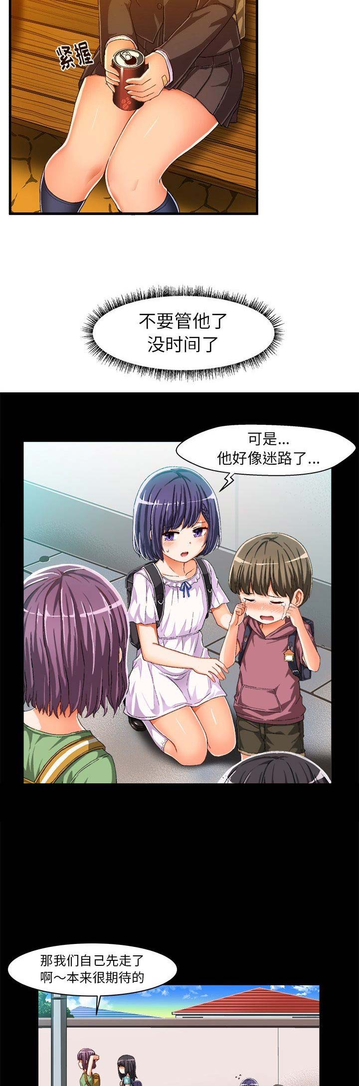 绘写你我纯真免费漫画漫画,第21话4图