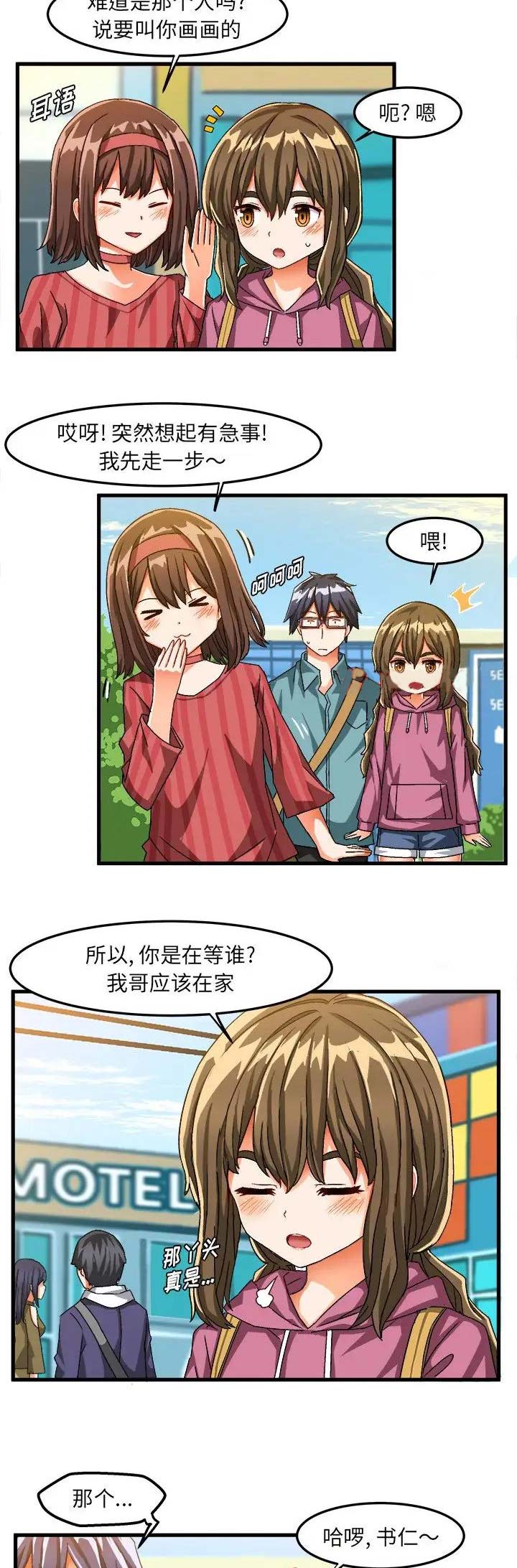 绘写你我的纯真40话漫画,第53话5图