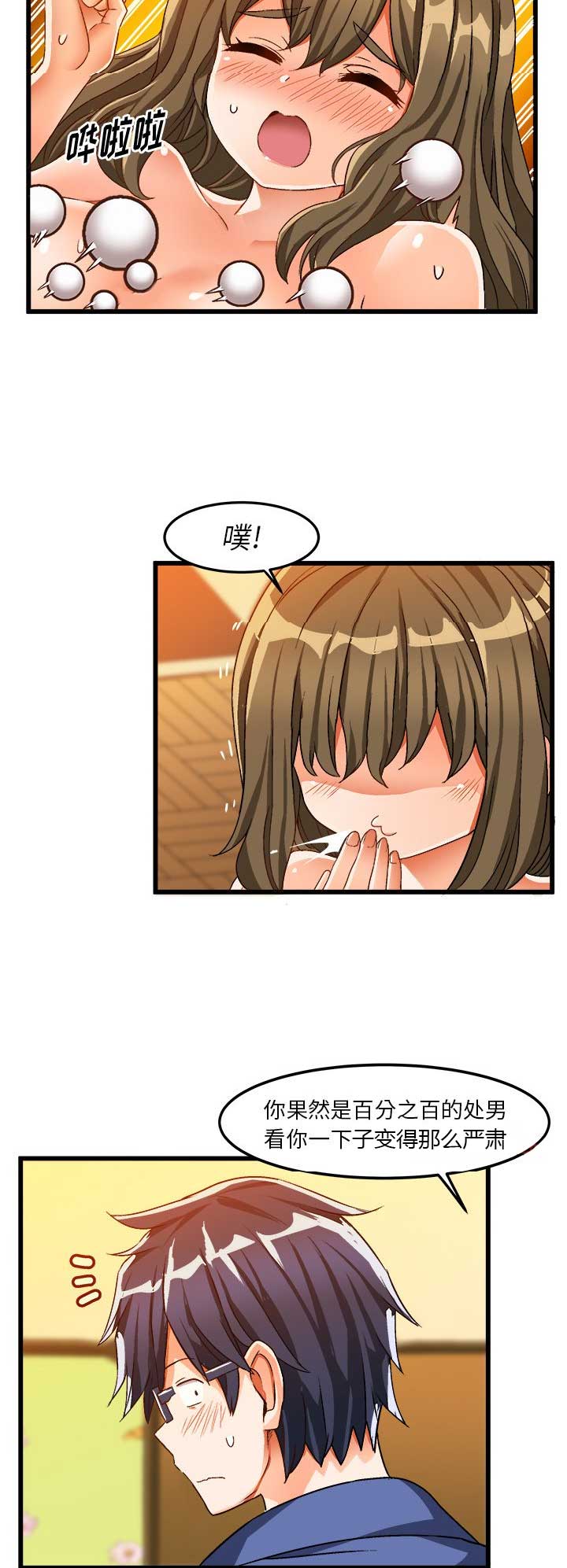 绘写你我的纯真漫画30漫画,第72话3图
