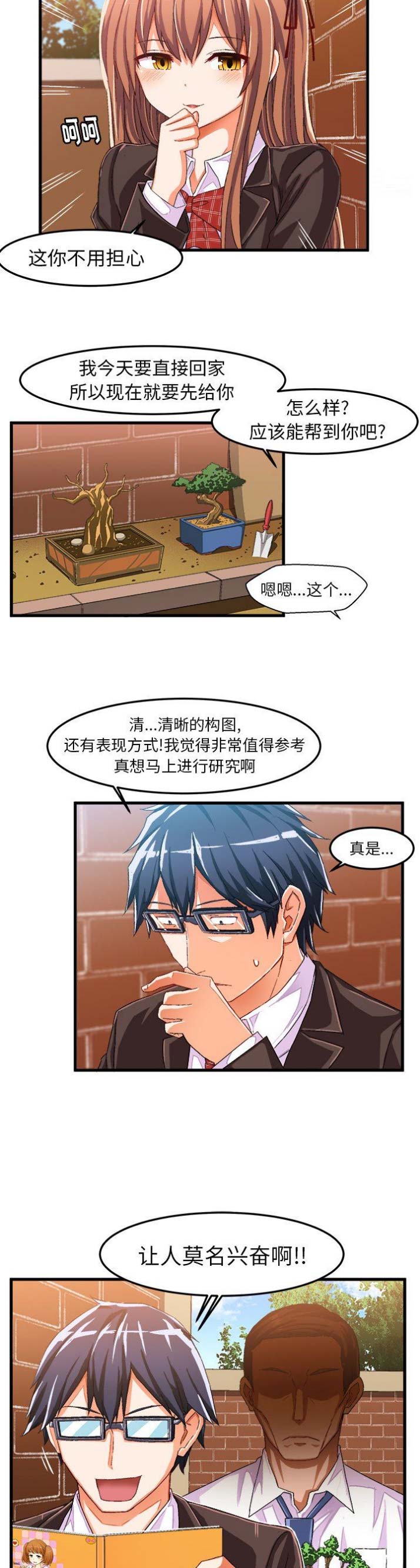 绘写你我的纯真漫画完整版漫画,第27话4图