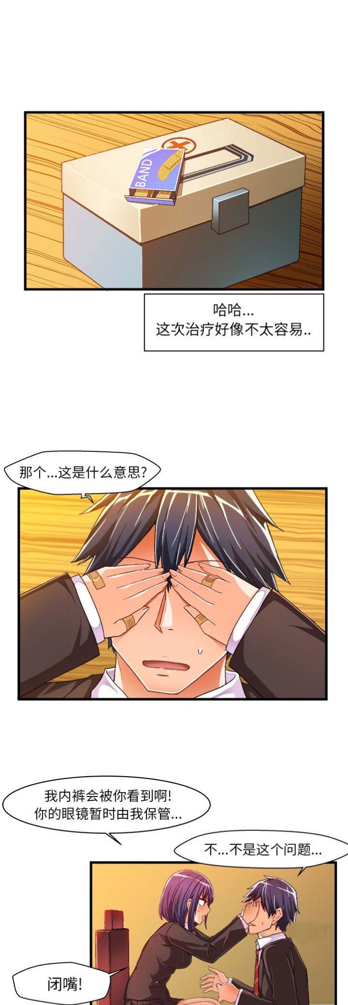 绘写你我的纯真漫画46漫画,第19话4图