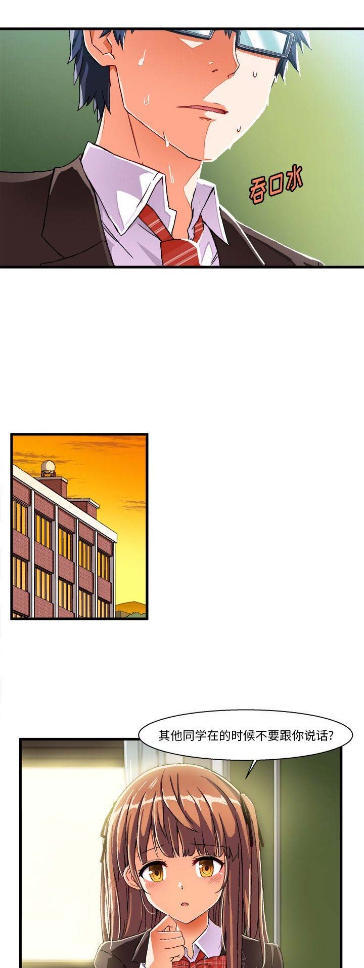 绘写你我的纯真46话漫画,第9话2图
