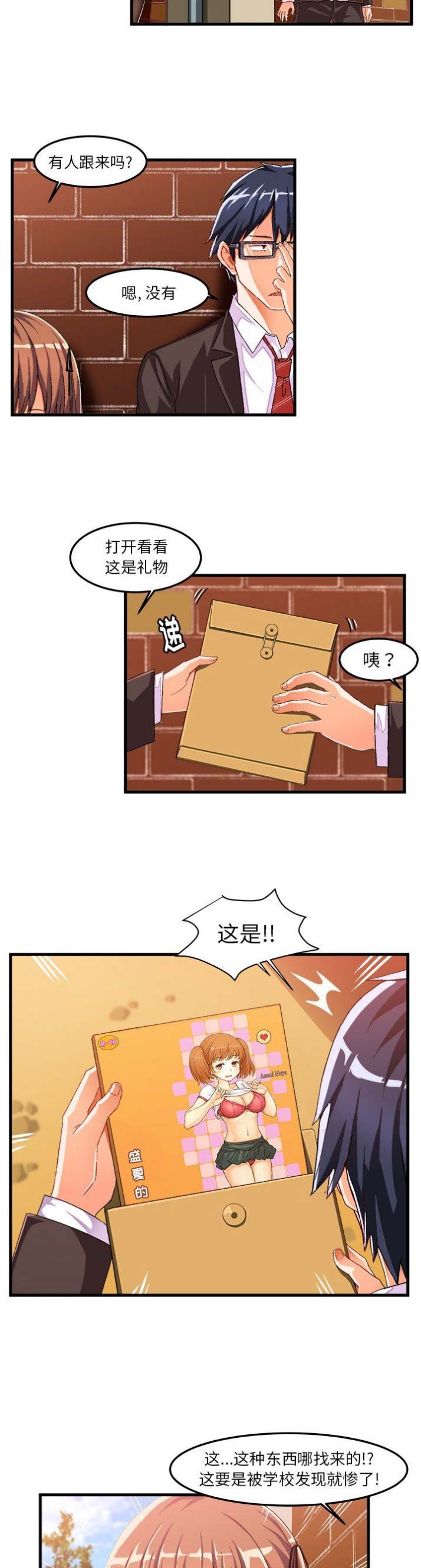 绘写你我的纯真漫画完整版漫画,第27话3图
