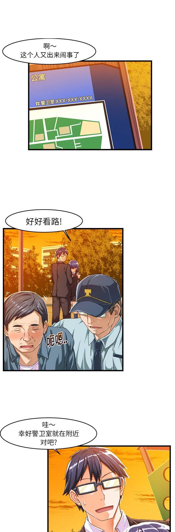 绘写你我纯真免费漫画漫画,第21话1图