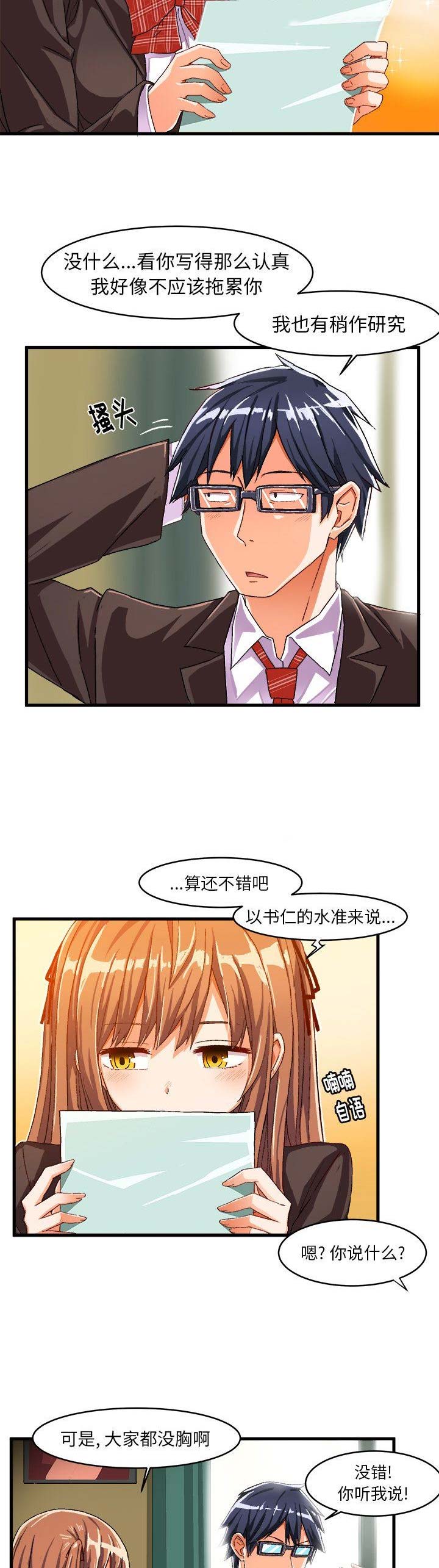 绘写你我的纯真何时更新漫画,第24话4图