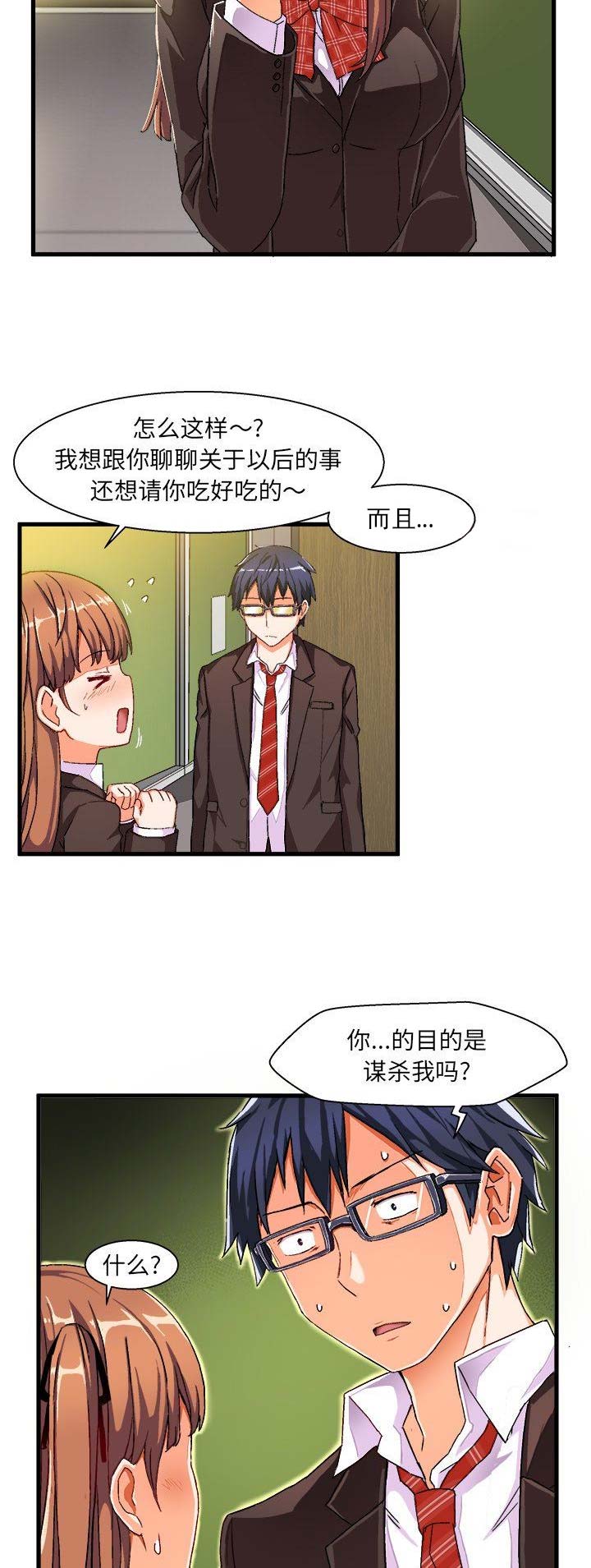 绘写你我的纯真46话漫画,第9话3图