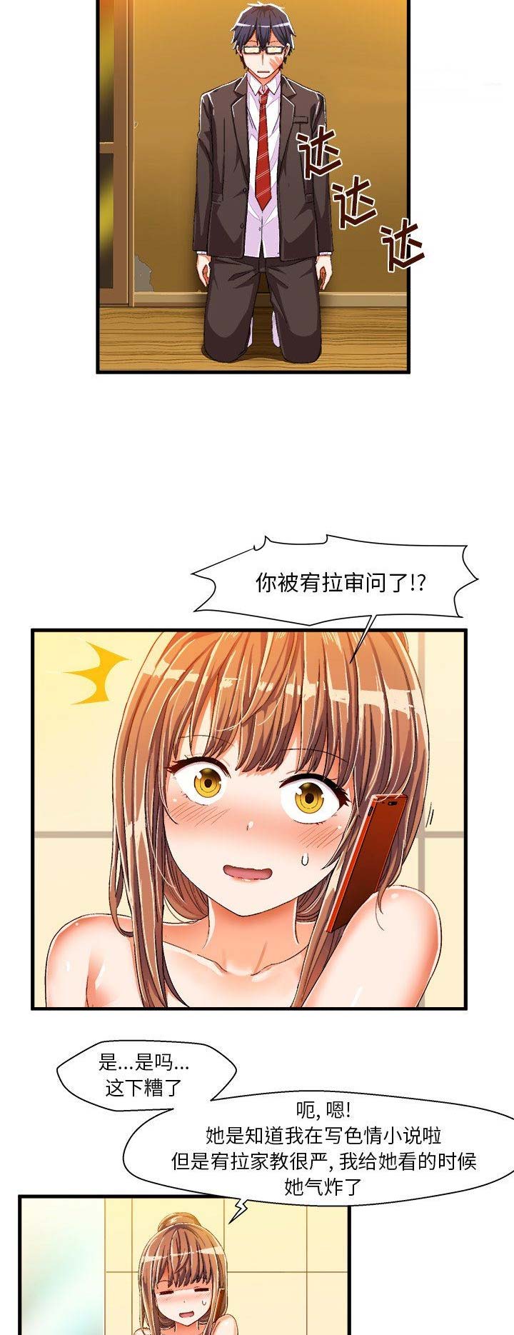 绘写你我的纯真在线免费观看漫画,第16话2图