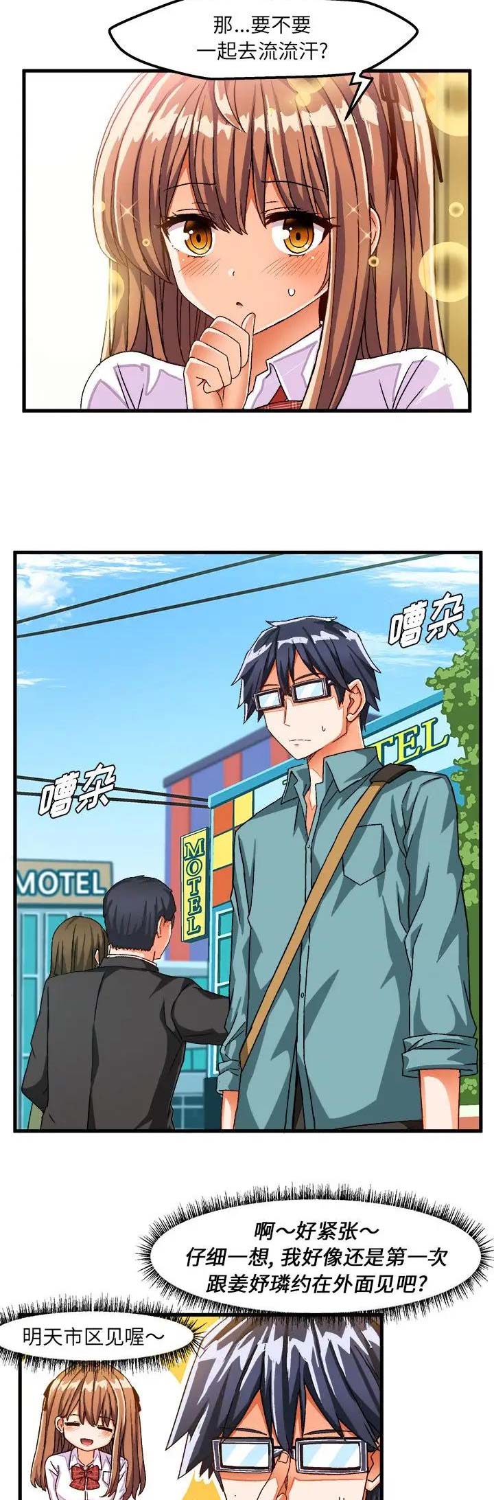 绘写你我的纯真40话漫画,第53话3图