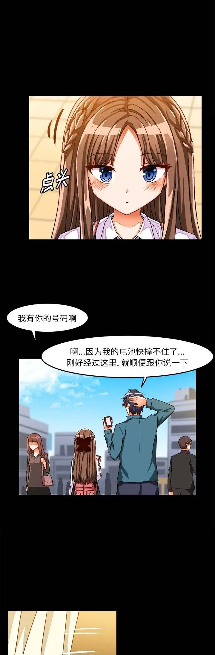 绘写你我的纯真完整漫画,第59话3图