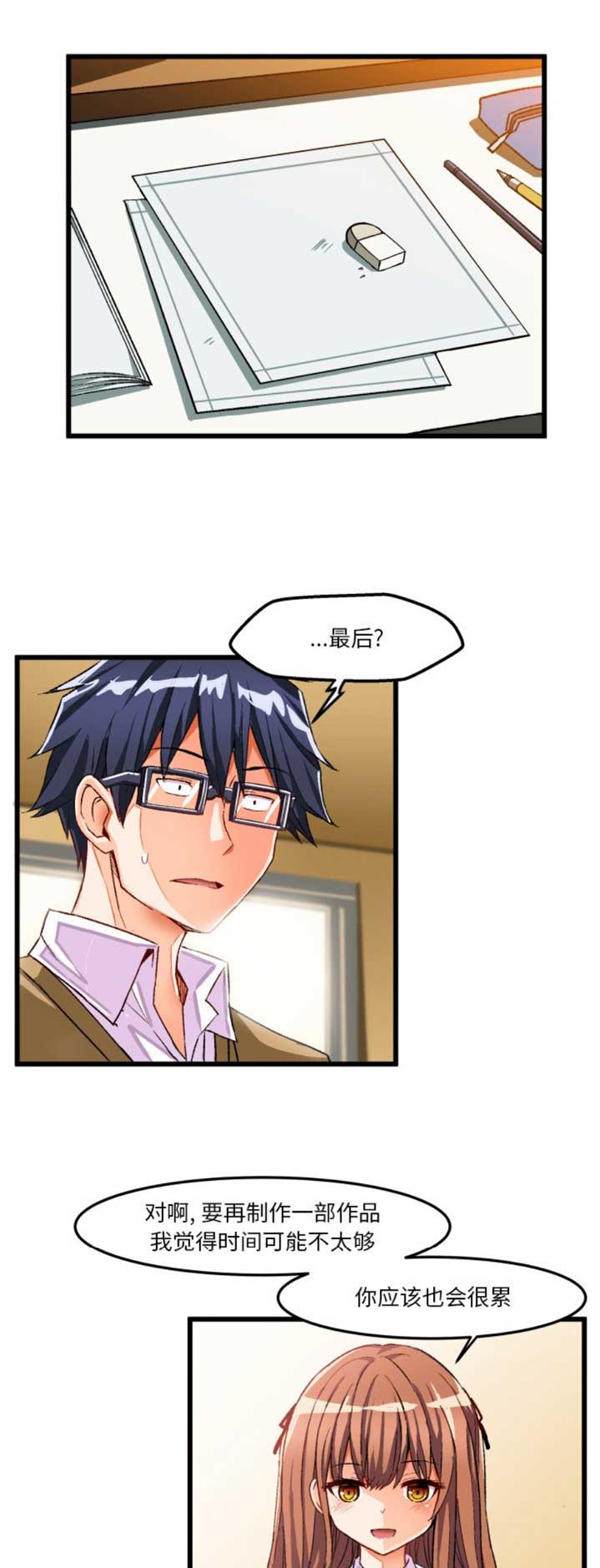 绘写你我的纯真漫画30漫画,第79话1图