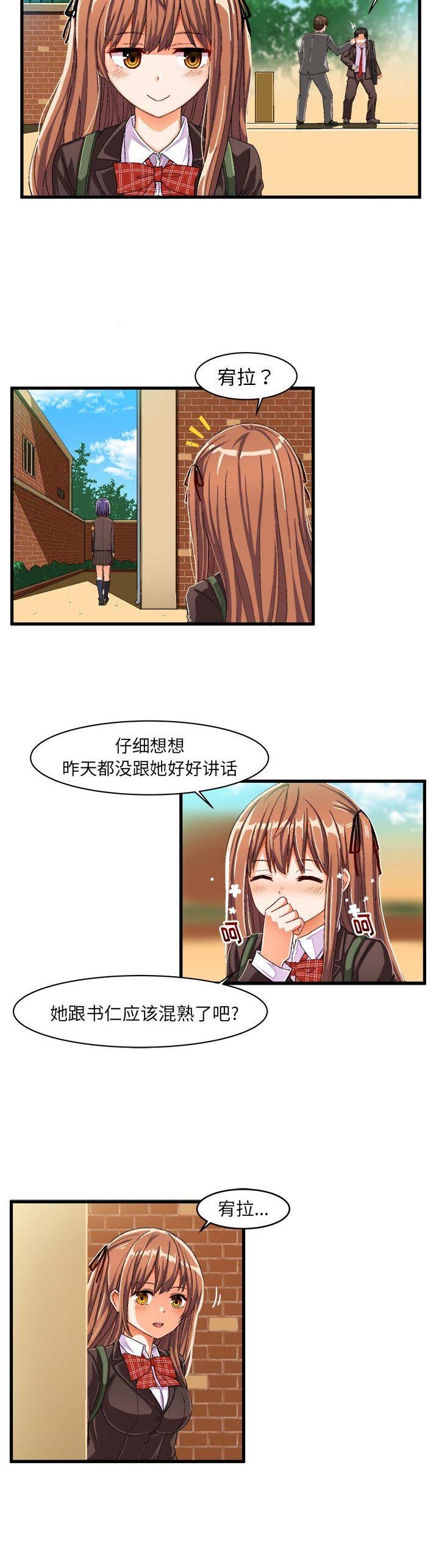 绘写你我的纯真漫画46漫画,第23话4图
