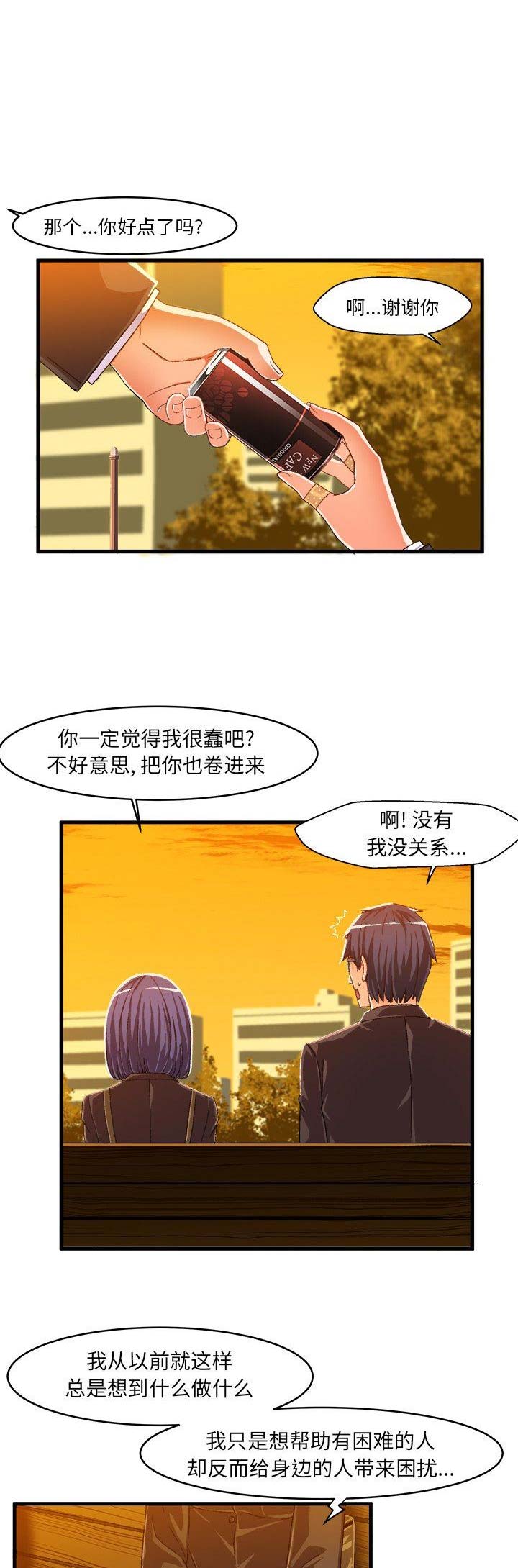 绘写你我纯真免费漫画漫画,第21话3图