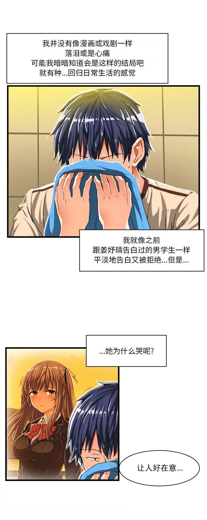 绘写你我的纯真漫画完整版漫画,第11话5图