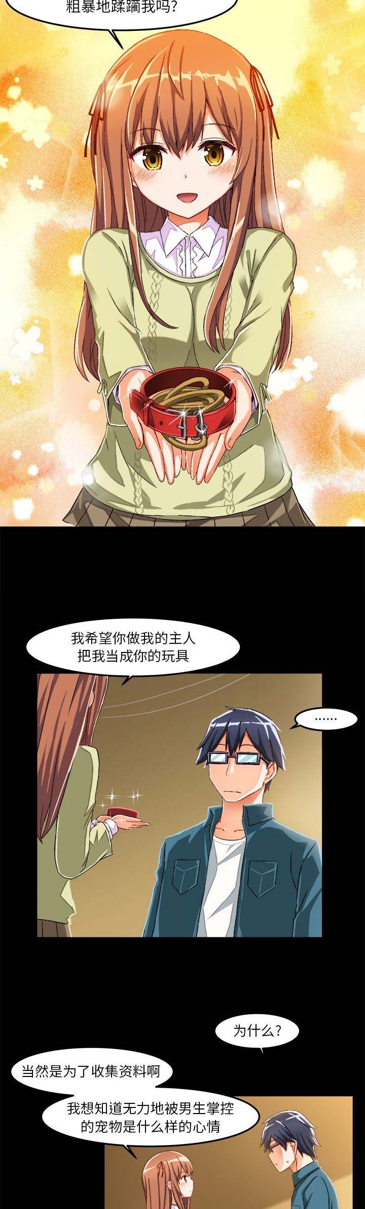绘写你我的纯真29话漫画,第29话4图