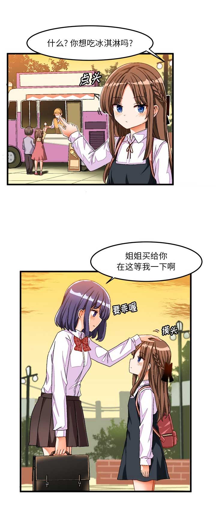 绘写你我的纯真46话漫画,第68话4图
