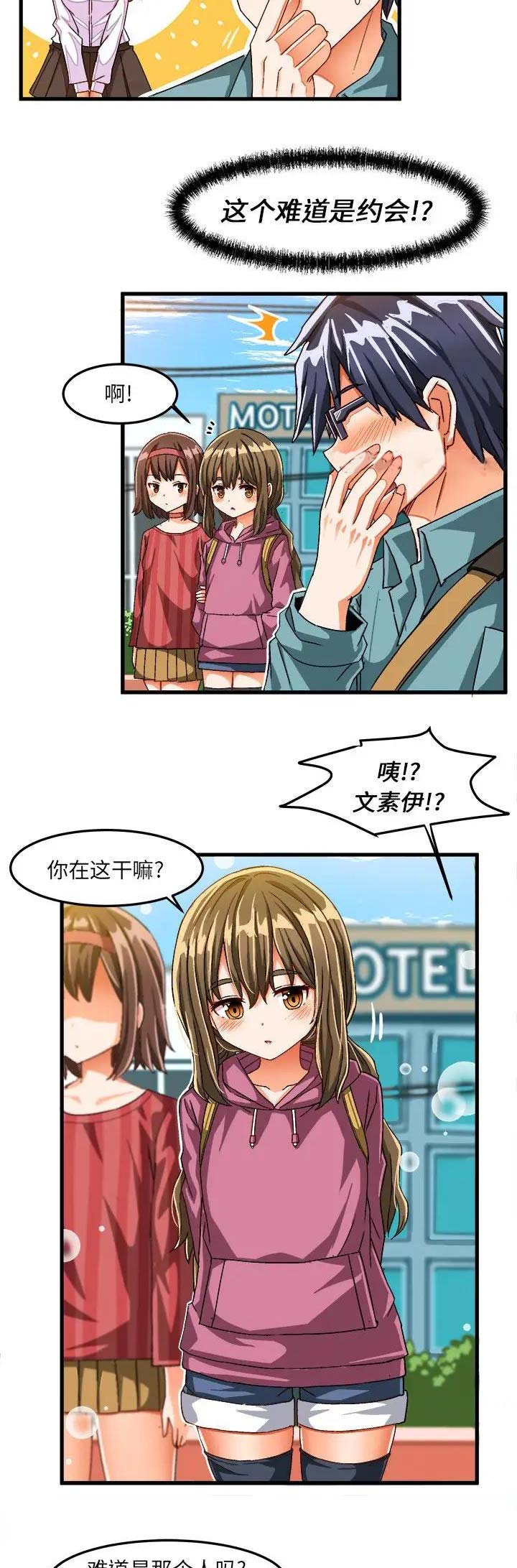 绘写你我的纯真40话漫画,第53话4图