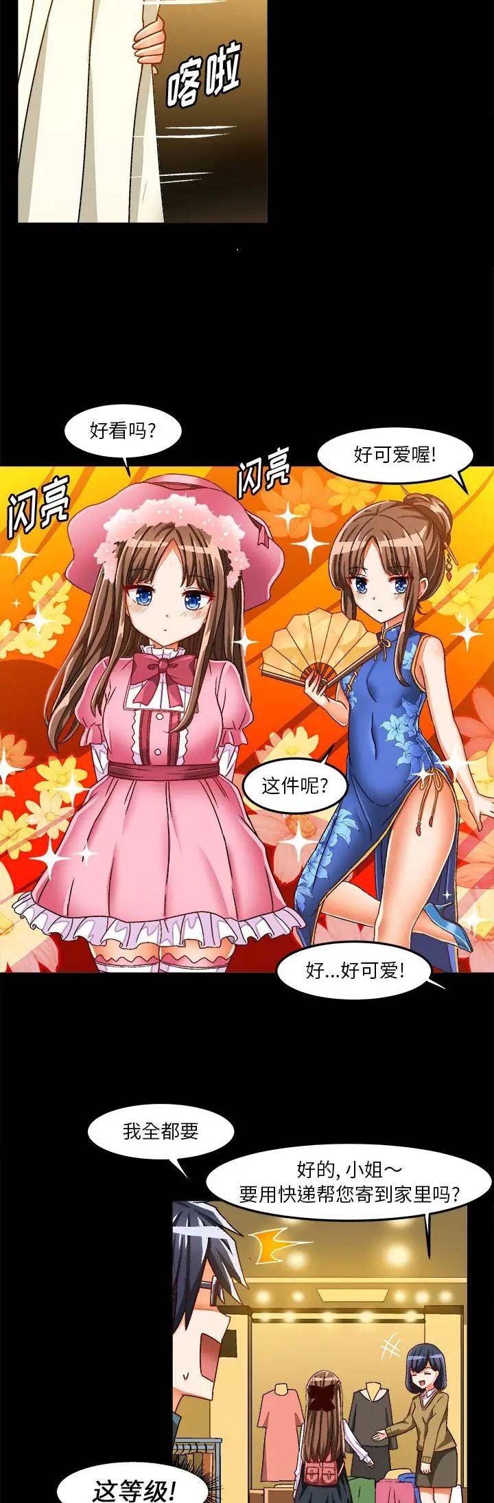 绘写你我的纯真完整漫画,第59话4图