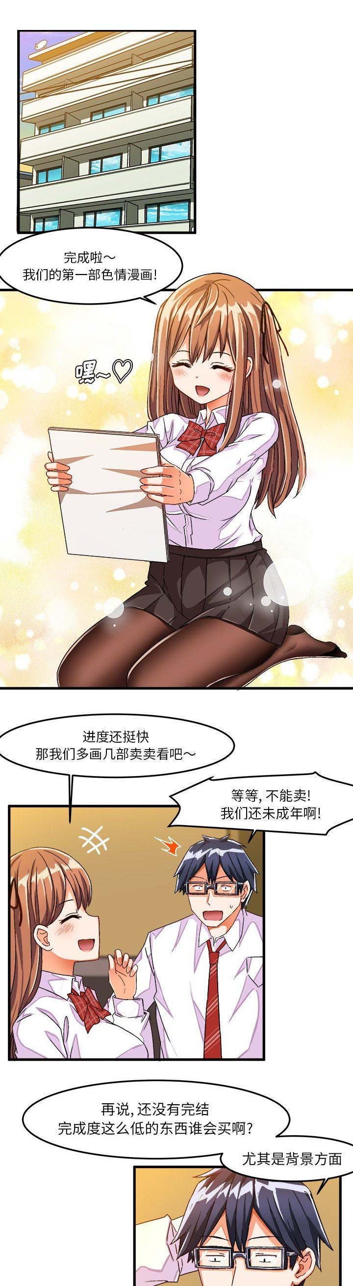 绘写你我的纯真完整漫画,第49话1图