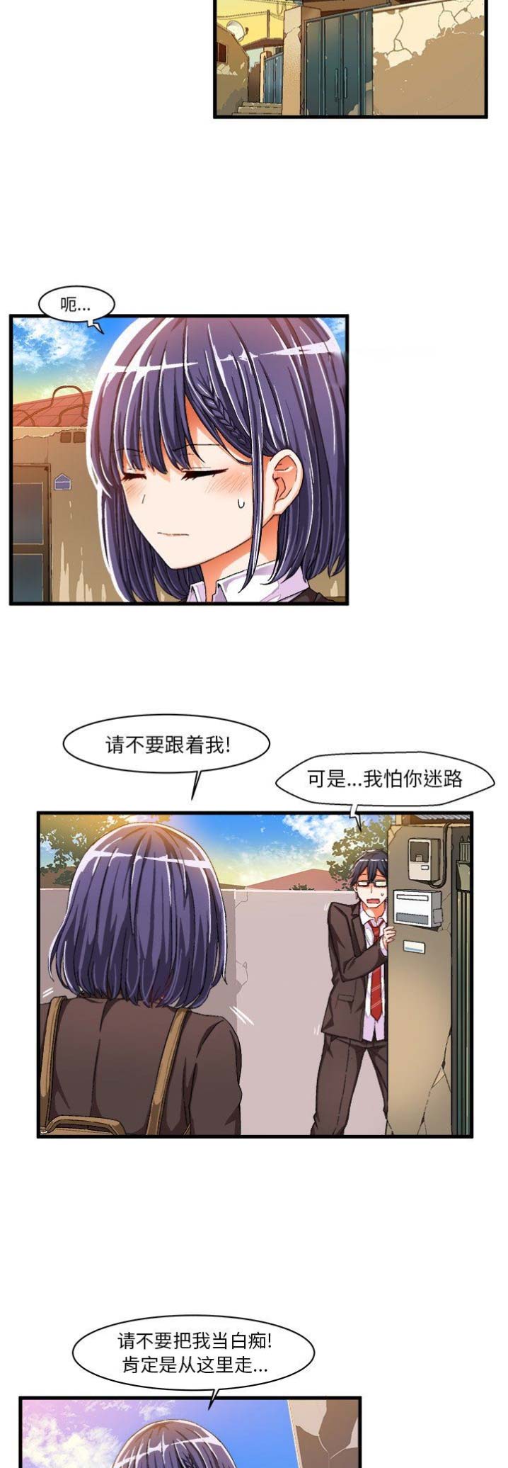 绘写你我的纯真免费漫画,第20话2图