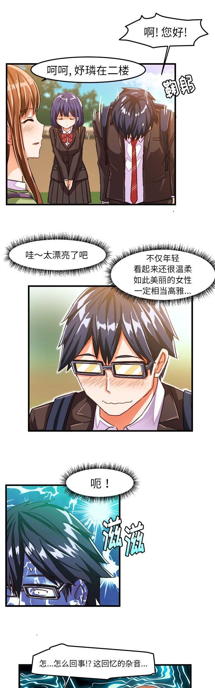 绘写你我的纯真漫画免费看漫画,第34话5图
