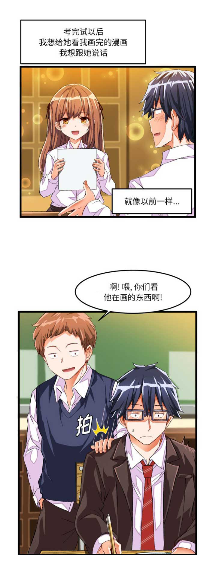 绘写你我的纯真漫画30漫画,第80话4图