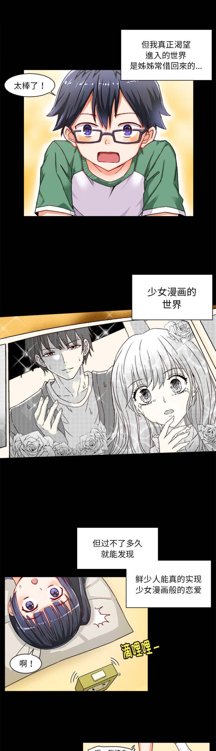 绘写你我的纯真漫画在线免费阅读漫画,第1话1图