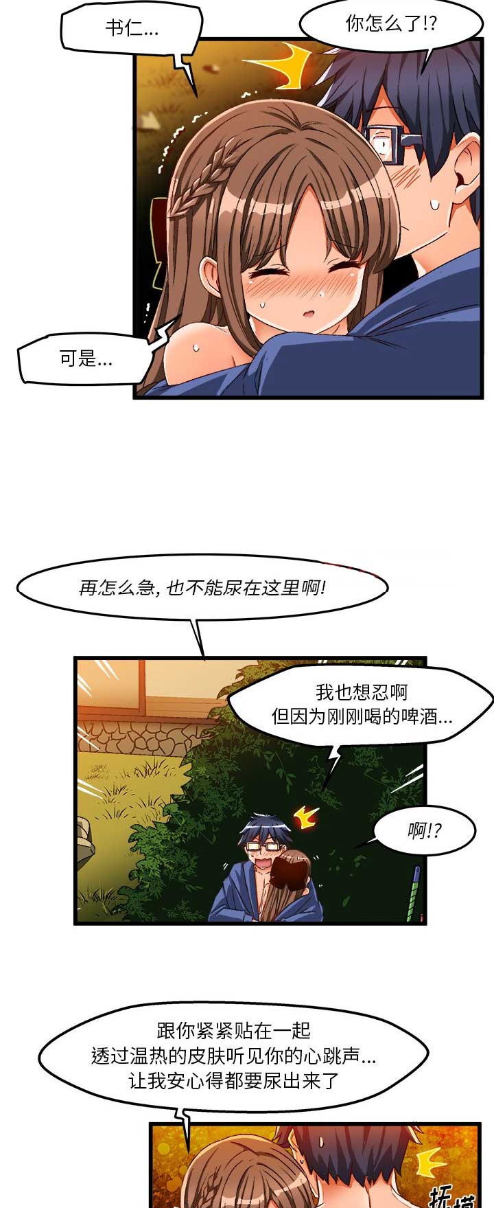 绘写你我的纯真下拉式第三节漫画,第73话2图