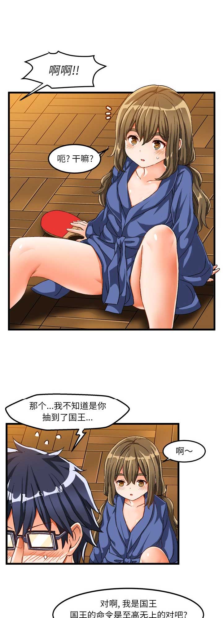 绘写你我的纯真漫画30漫画,第72话1图