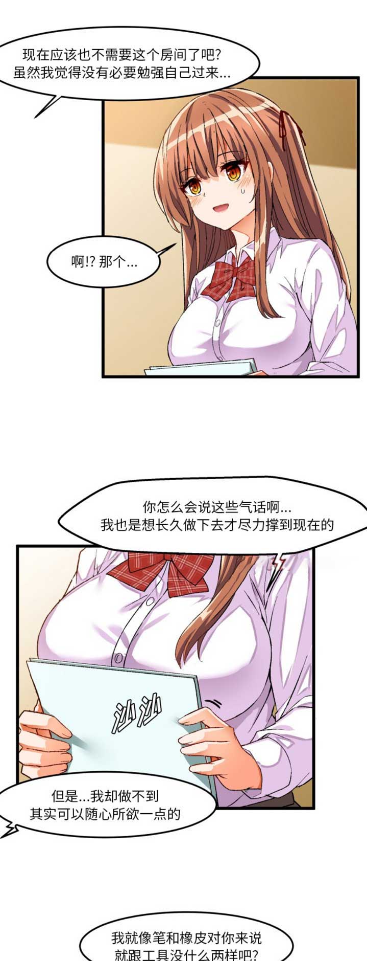 绘写你我的纯真漫画30漫画,第79话5图