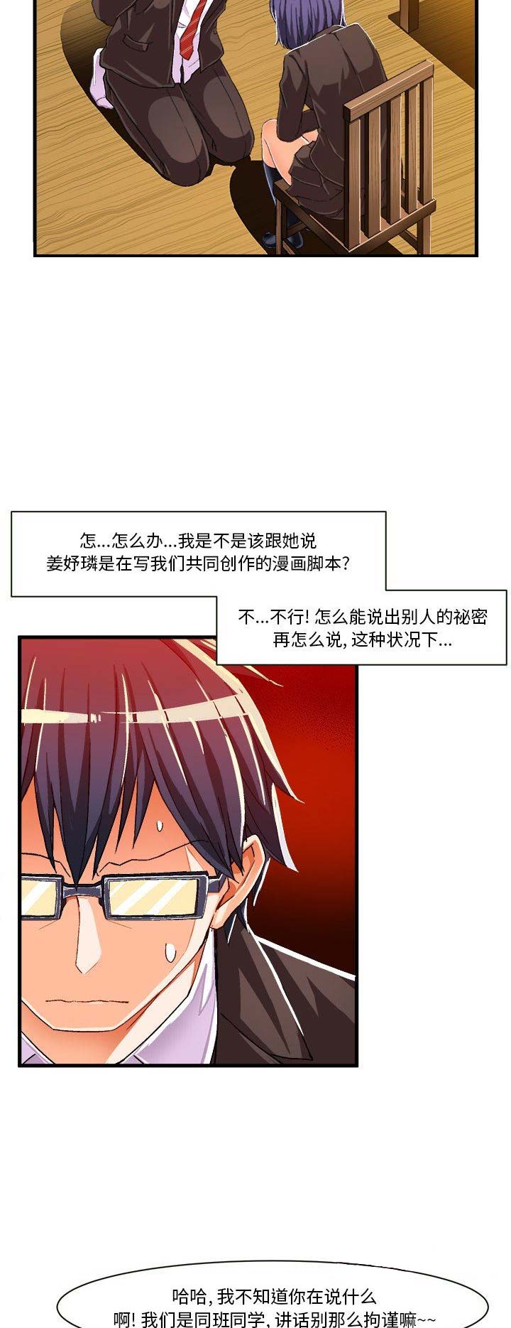 绘写你我的纯真完整漫画,第15话4图
