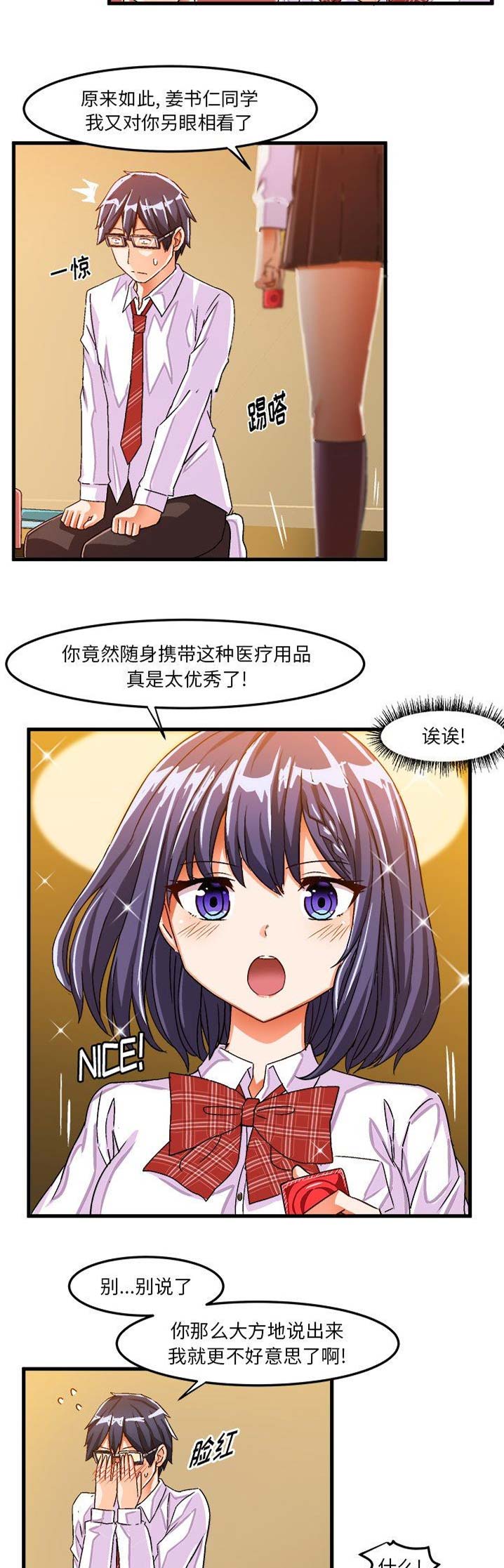 绘写你我的纯真漫画46漫画,第45话2图