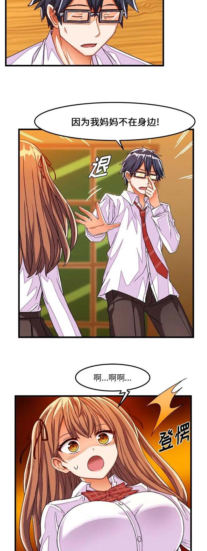 绘写你我的纯真作者漫画,第55话3图