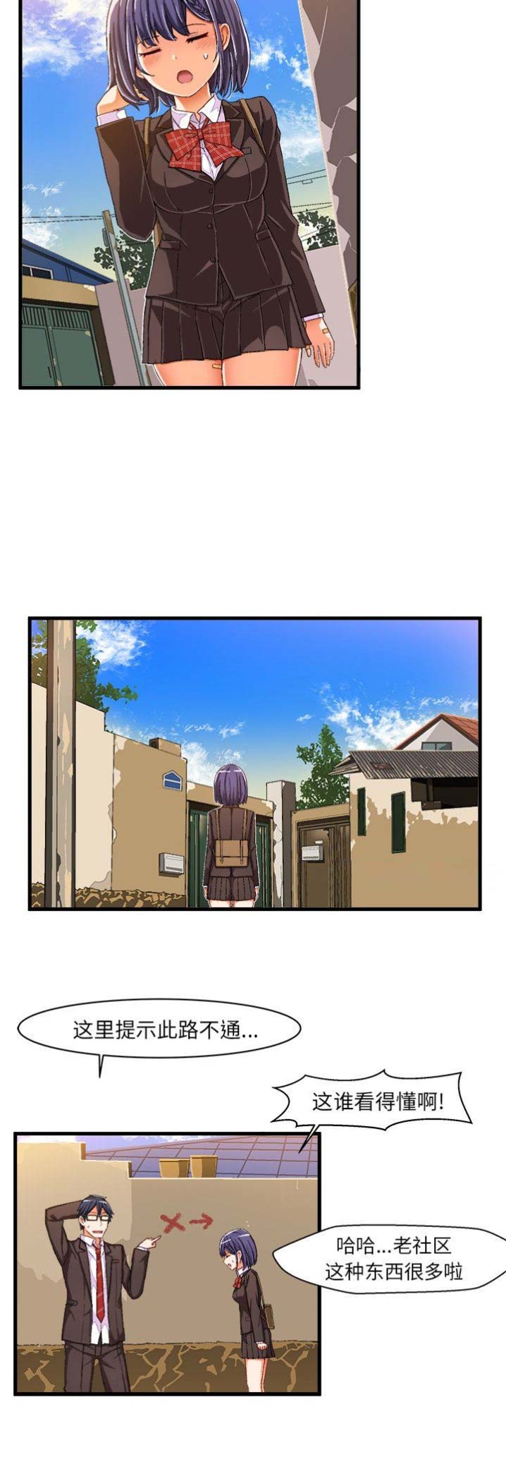 绘写你我的纯真免费漫画,第20话3图