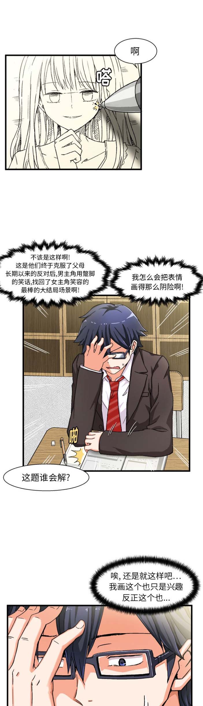 绘写你我的纯真漫画在线免费阅读漫画,第1话4图