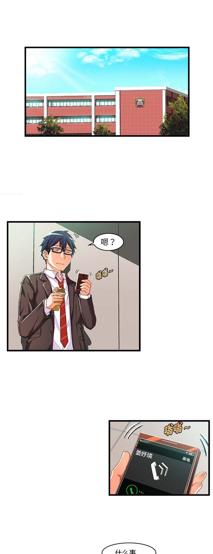 绘写你我的纯真在线免费观看漫画,第16话5图